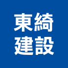 東綺建設股份有限公司,新北不動產買賣