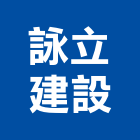 詠立建設有限公司,高雄不動產