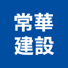 常華建設股份有限公司,台中買賣