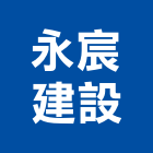 永宸建設有限公司,彰化縣買賣