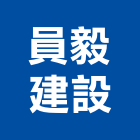 員毅建設有限公司,彰化縣買賣
