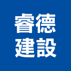 睿德建設有限公司,新竹縣買賣