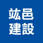 竑邑建設有限公司,高雄市開發元利開發,承億開發,勤勝開發,惠田開發
