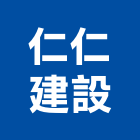 仁仁建設有限公司,高雄開發