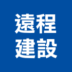 遠程建設股份有限公司,其他其他廣告服務,其他工程服務,其他礦業,其他機電