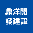 鼎洋開發建設股份有限公司,高雄租賃