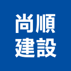 尚順建設有限公司,高雄開發