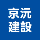 京沅建設股份有限公司,桃園買賣