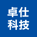 卓仕科技股份有限公司,門禁管門禁,門禁管制,門禁刷卡,門禁管理