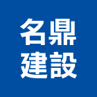 名鼎建設有限公司,嘉義市不動產投資開發