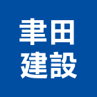 聿田建設股份有限公司,桃園市租賃