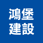 鴻堡建設有限公司,桃園不動產租賃