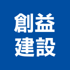 創益建設股份有限公司,新北投資