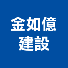 金如億建設有限公司,桃園市租賃