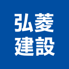 弘菱建設有限公司,苗栗縣不動產租賃