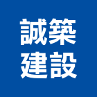 誠築建設股份有限公司,新北投資
