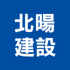 北暘建設股份有限公司,高雄投資興建