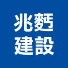 兆建設股份有限公司,台北市不動產投資
