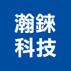 瀚錸科技股份有限公司,物聯網應用