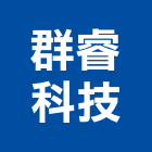 群睿科技有限公司,開門對開門,平開門,開門按鈕,雙開門