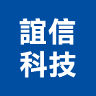 誼信科技有限公司,偵煙探測器金屬探測器,探測器,氣體偵測器,金屬偵測器