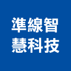 準線智慧科技股份有限公司,數據