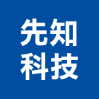 先知科技股份有限公司,資料儲存熱泵儲存桶