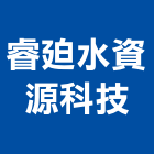 睿水資源科技股份有限公司,工業廢水處污水處理,廢水處理,污水處理槽,水處理設備