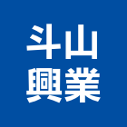斗山興業股份有限公司,后里