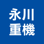 永川重機企業社,新竹市買賣