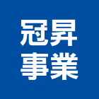 冠昇事業有限公司,空油
