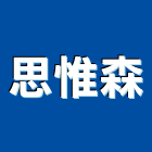 思惟森股份有限公司,新北市空氣清靜機空氣門,空氣污染,空氣壓縮機,室內空氣品質