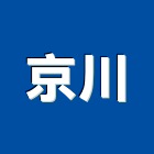 京川企業有限公司,有限公司