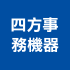 四方事務機器有限公司,台北機器粉光粉光,機械粉光,水泥粉光機,水泥粉光