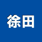 徐田企業股份有限公司,桃園股份有限公