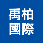 禹柏國際有限公司,高雄市浴缸奈米能量浴缸,寵物按摩浴缸,石材浴缸,浴缸美容