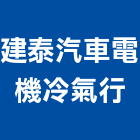 建泰汽車電機冷氣行,台北冷氣機護欄安全護欄,金屬護欄,冷氣機護欄,景觀護欄