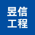 昱信工程有限公司,德鑫a7