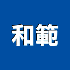 和範股份有限公司,台北市傳真機