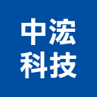 中浤科技股份有限公司,新北市測試儀器測量儀器,測試,儀器設備,儀器箱