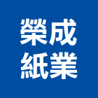 榮成紙業股份有限公司,瓦楞