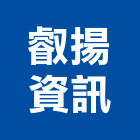 叡揚資訊股份有限公司,數據