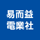 易而益電業社,台中市生產製造