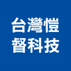 台灣愷督科技股份有限公司,高雄市空調設備空調,衛浴設備,中央空調,空調工程