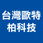 台灣歐特柏科技有限公司,棧板