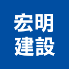 宏明建設股份有限公司,台北建設經營停車場經營