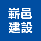 嶄邑建設股份有限公司,桃園股份有限公