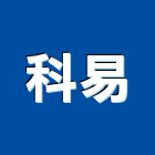 科易企業有限公司,桃園市家具檜木家具,組合式家具,兒童家具,彎管家具