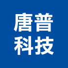 唐普科技有限公司,高雄市空調設備空調,衛浴設備,中央空調,空調工程
