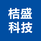 桔盛科技股份有限公司,台中冷凍冷藏冷凍冷藏庫,冷藏櫃,冷凍冷藏櫃,冷藏設備